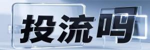 南大街街道今日热点榜