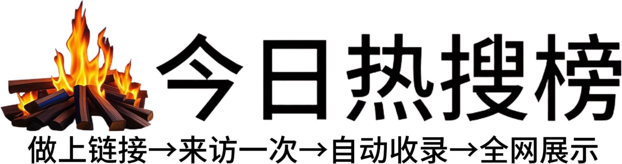 南大街街道今日热点榜